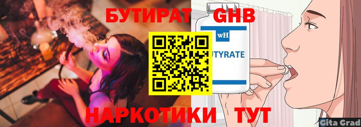 Бутират 1.4BDO  Вход с VPN  Истра 