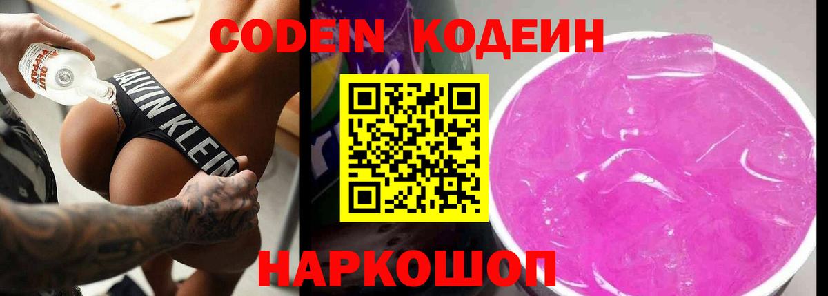 Кодеин Purple Drank  Кодеиновый сироп Lean Purple Drank  Истра  Вход с VPN 