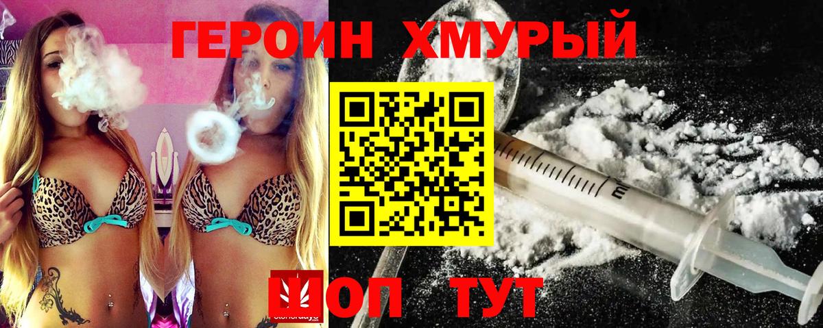 Истра  ГЕРОИН  Вход с VPN  Героин Heroin 