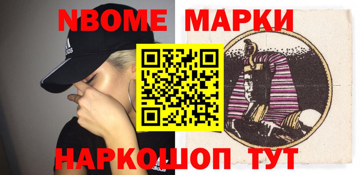 Марки NBOMe 1500мкг Истра